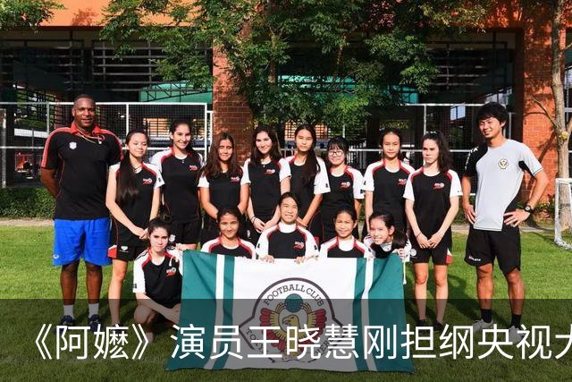 《阿嬷》演员王晓慧刚担纲央视大剧女主，就被曝已婚生子，粉丝路人吵翻